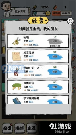 启强人生模拟游戏 安卓版v1.1.0下载指南与网络经营解析